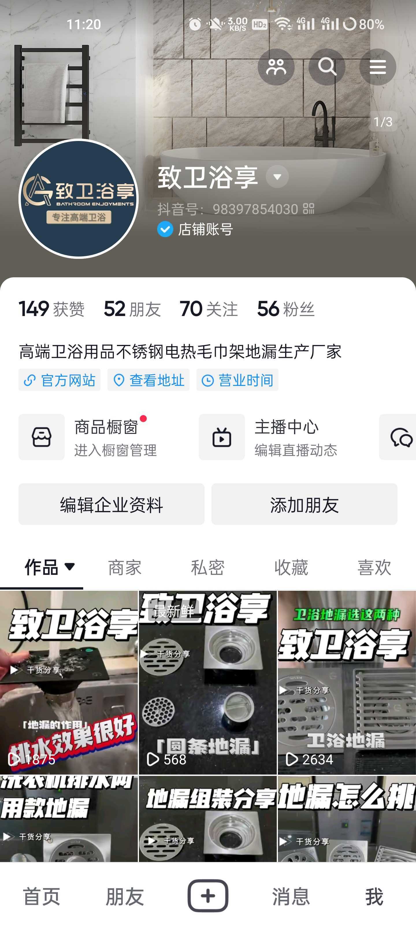 致衛(wèi)浴享品牌登陸抖音，精彩直播等你來參與！